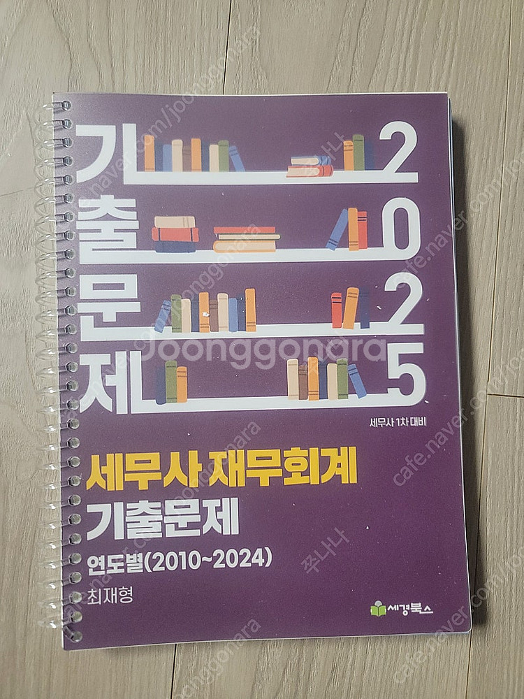 2025임팩트세법학 1 2025하루에 끝장내기세법, 주...--3