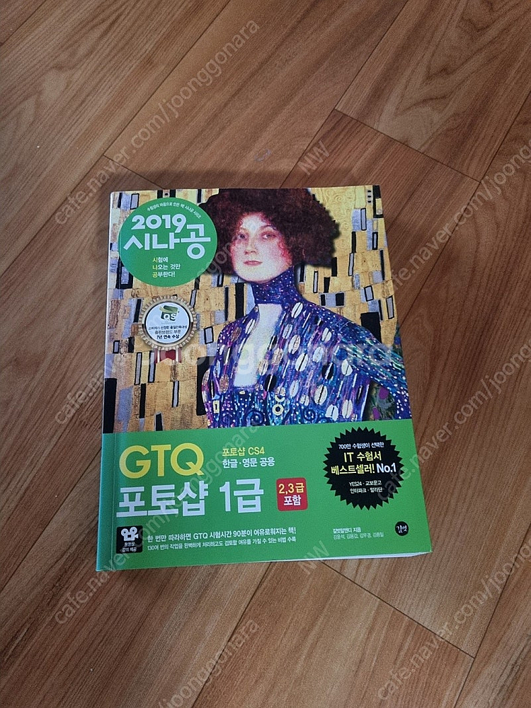 시나공 GTQ 1급 2019 판매합니다. 새책급--0