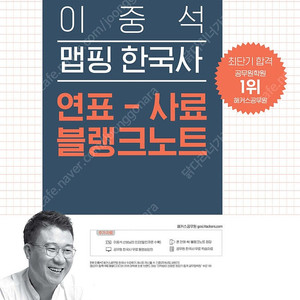 2021 해커스 이중석 한국사 연표-사료 블랭크노트 판매합니다.