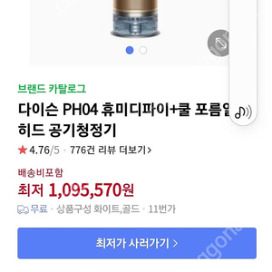 다이슨 ph-04 공기청정기 팝니다.