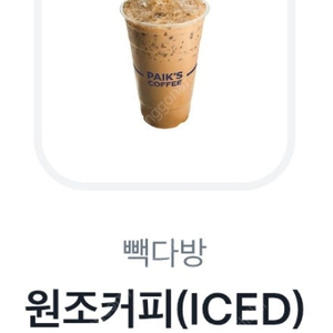 빽다방 원조커피