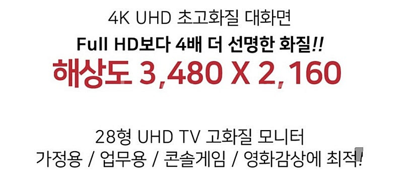 28인치 UHD TV 판매합니다. 현아이디어 UV280...--1