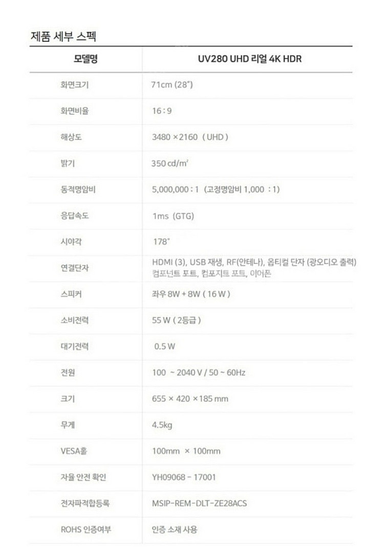 28인치 UHD TV 판매합니다. 현아이디어 UV280...--3