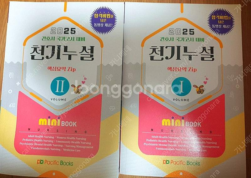 천기누설 요약집 반택포--0