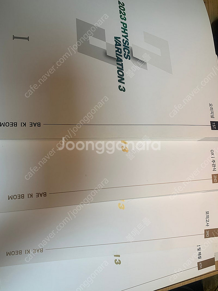 배기범 3순환 물리 기출--0