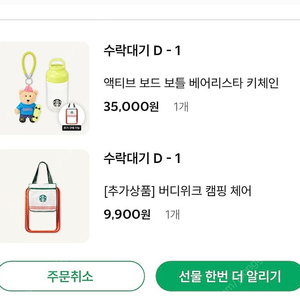 스타벅스 캠핑체어 액티브 보틀 베어리 키링 세트 캠핑의자 주소변경 택포
