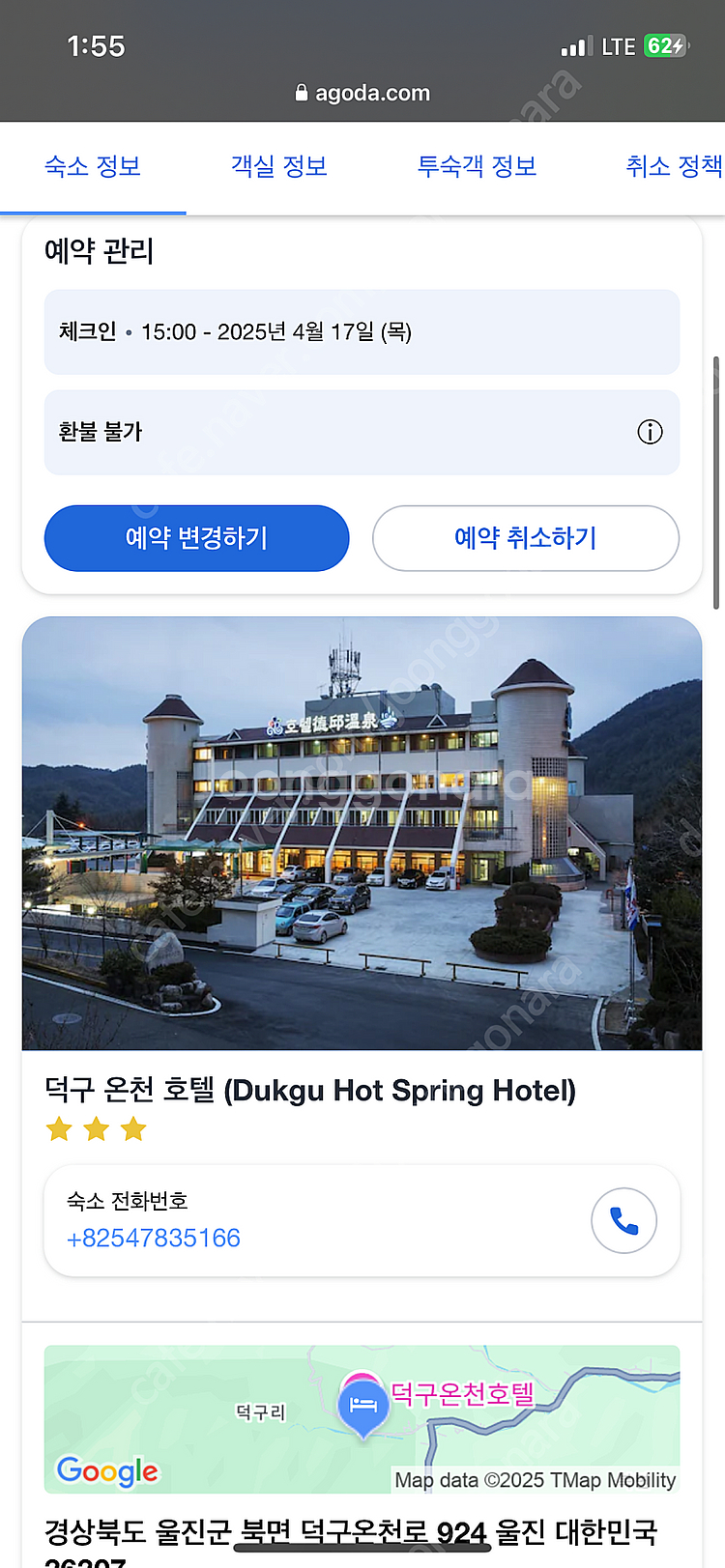 덕구온천 17-19일 2박 숙박--0