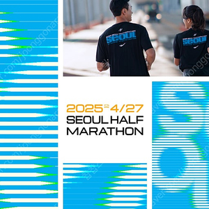 서울 하프마라톤 10km 양도받아요
