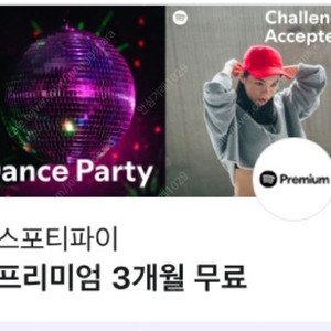 스포티파이 3개월 무료