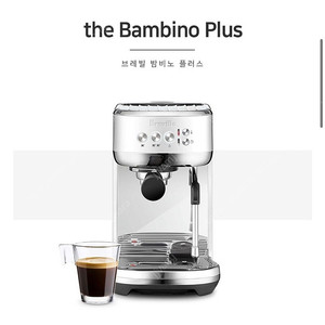 브레빌 밤비노플러스 화이트 새상품