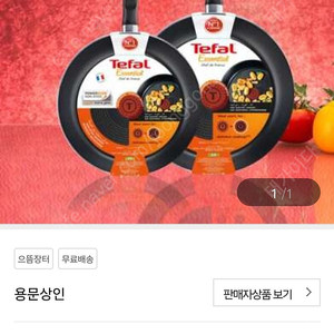 후라이팬 새거
