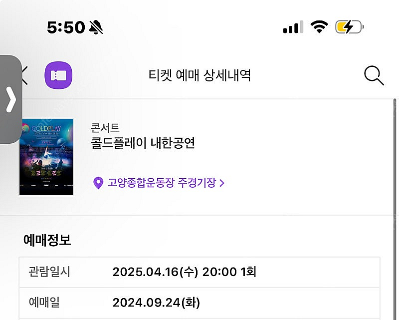 콜드플레이 내한 4/16(스탠딩 918n)--0