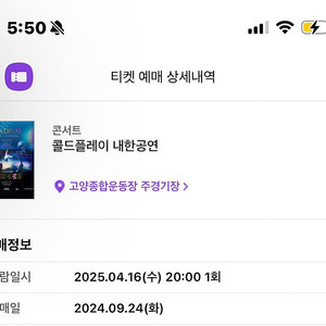 콜드플레이 내한 4/16(스탠딩 918n)