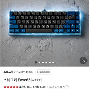 Eave65 이브65 키보드 구매합니다.