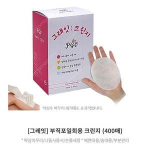 [급처] 그래잇 크린지 일회용 해면