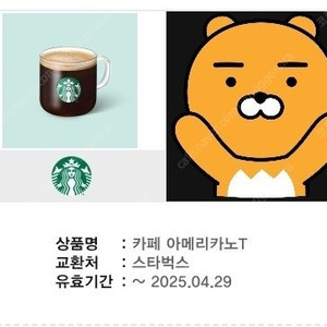 1초전송) 스타벅스 아메리카노 4700 >> 4000 빠른전송해드립니다
