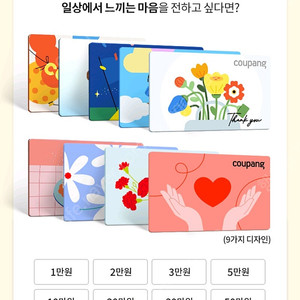 쿠팡 기프트카드삽니다 85프로에 구입희망합니다 거래내역많아요~