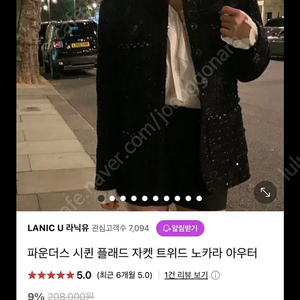 파운더스 시퀸 플레드 트위드 자켓