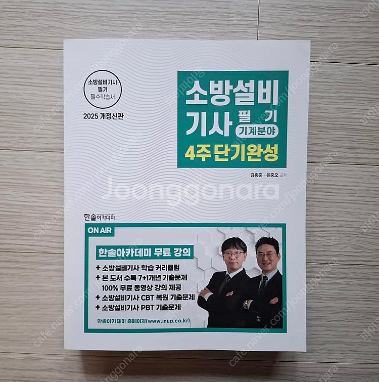 2025 소방설비기사 기계 필기 판매합니다--0