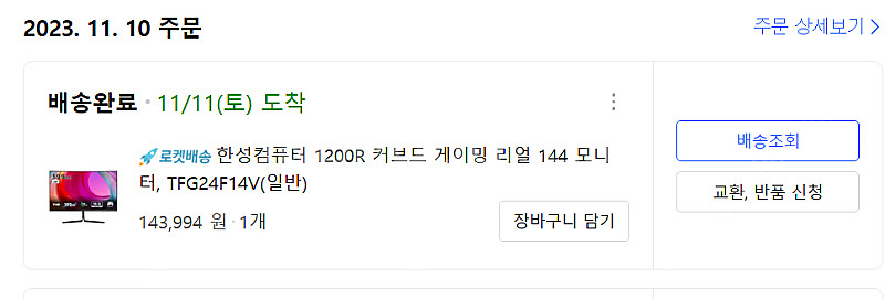 24인치 144 FHD 게이밍 모니터 팝니다.--3