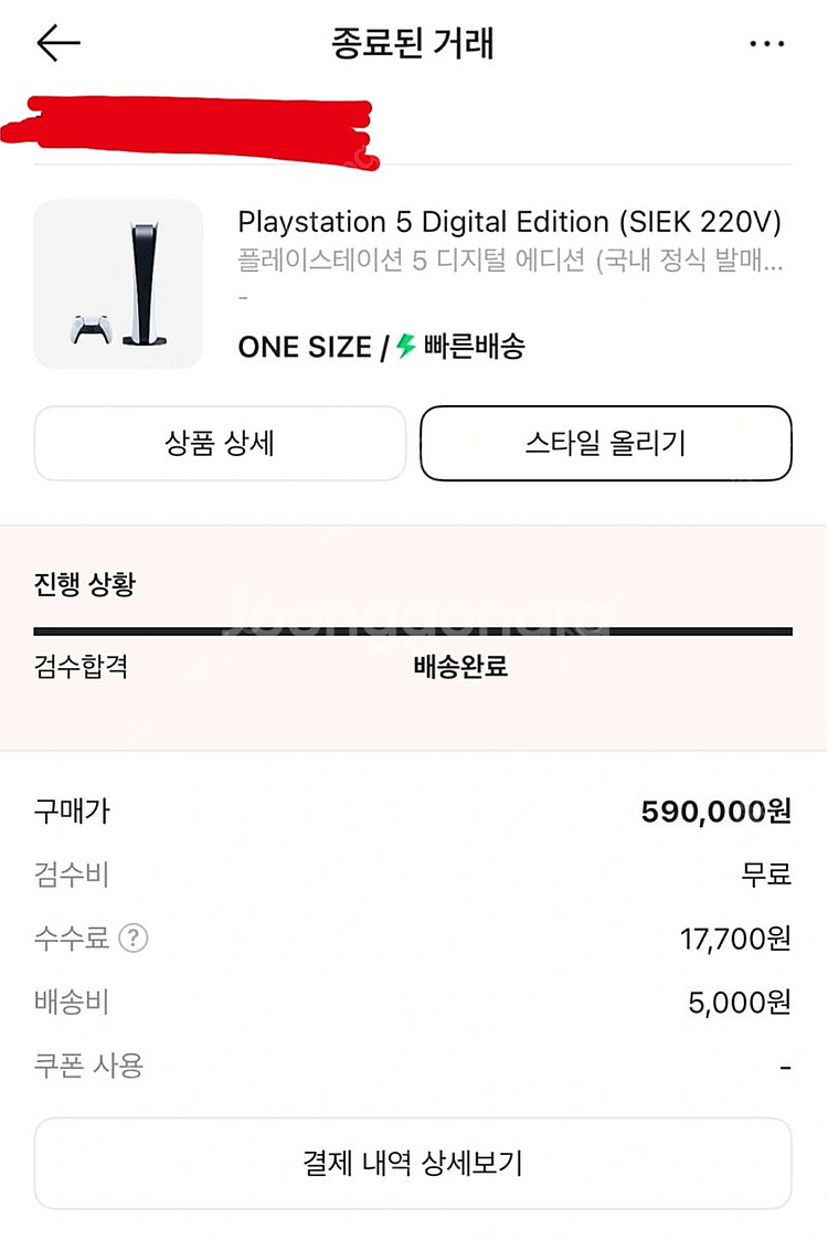 플스5 디지털에디션 1218--0