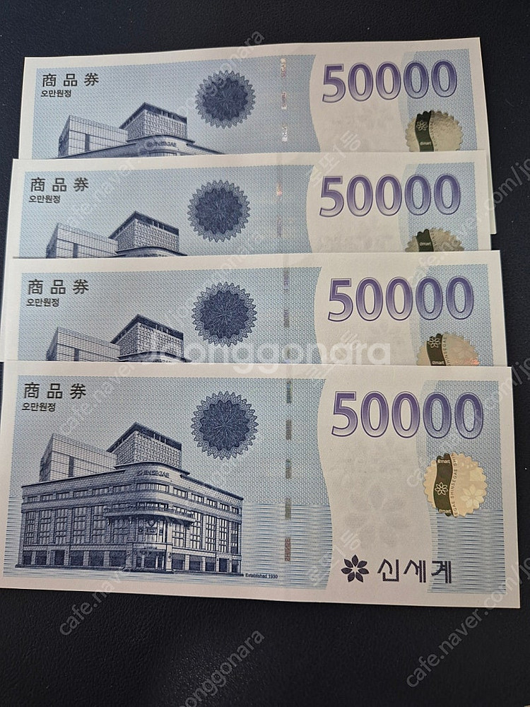 신세계/이마트 상품권(지류) 20만원--0
