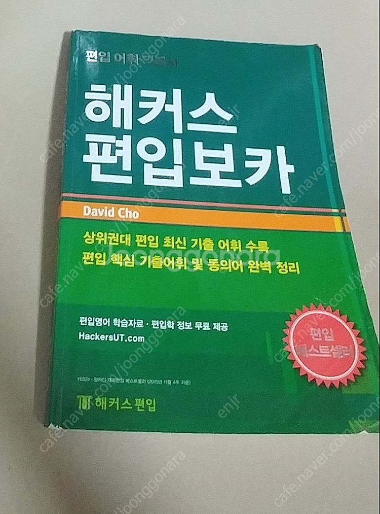 편입책 판매--1