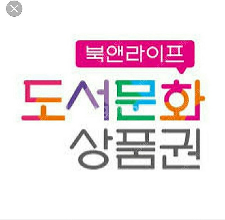 북엔라이프 5만원권 도서문화상품권 [4.6만] 6장 판...--0