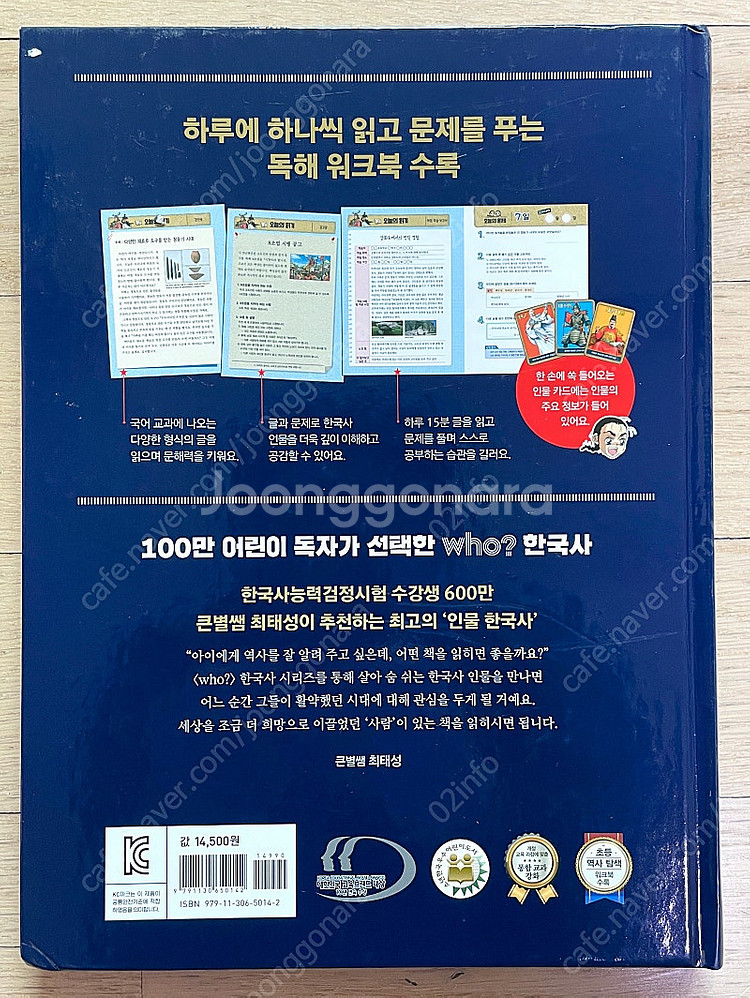 다산어린이 <후-한국사> 안중근, 선덕여왕, 홍범도, ...--1