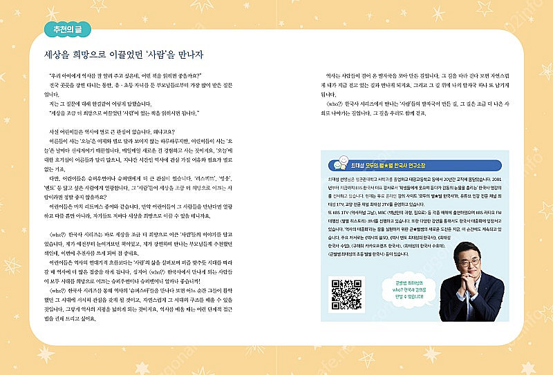 다산어린이 <후-한국사> 안중근, 선덕여왕, 홍범도, ...--2