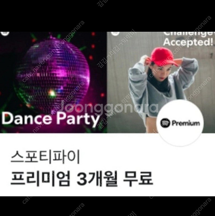 스포티파이 3개월 무료이용권 2000원에 팔아요--0