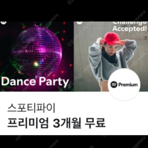 스포티파이 3개월 무료이용권 2000원에 팔아요