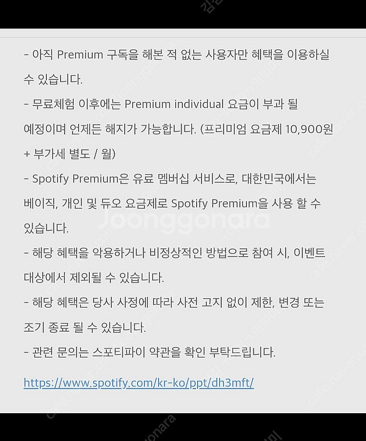 스포티파이 3개월 무료이용권 2000원에 팔아요--1