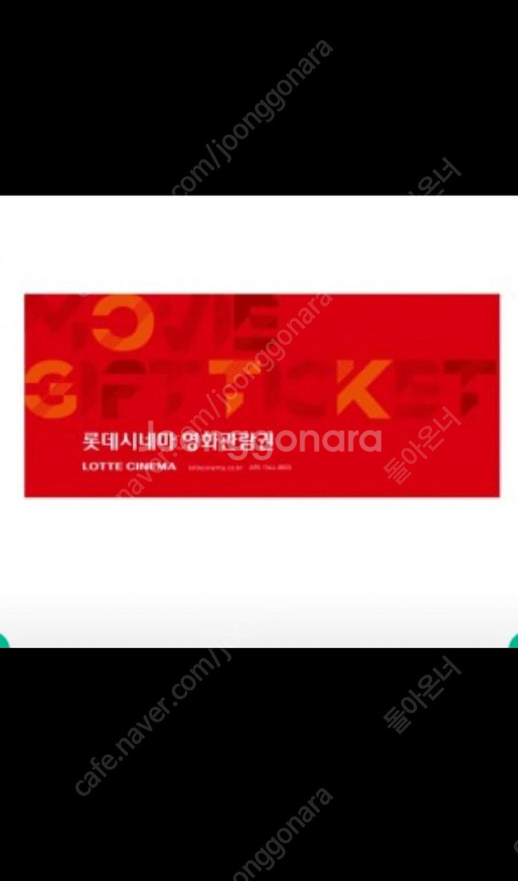 롯데시네마 1인 영화관람권, 1인 영화관람권 2000원...--0