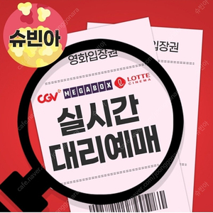 메가박스(8500)아마추어(4천)야당(7천)로얄석 더부티크(1만)커플석(11000)리클 Imax 4DX 골드클래스 탬퍼 쉐프 돌비 승부 베러맨 타이페이 백설공주 팝콘 콤보