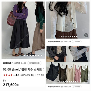 넬 봄캐시가디건+펀칭자수스컷+뜨개나시