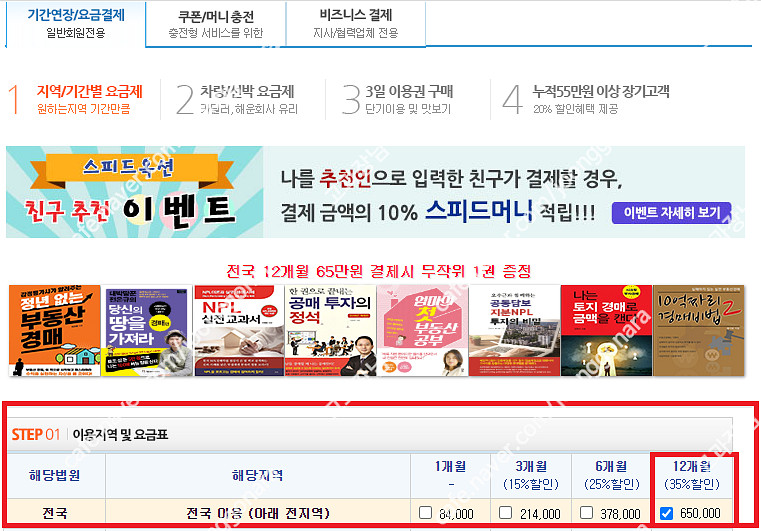 경매 유료사이트 스피드옥션 전국 2개월 이용권 만원, ...--0
