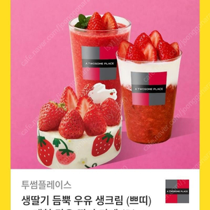 투썸 모바일상품권 (23,600원)