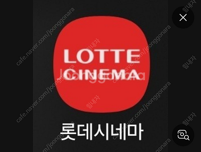 롯데시네마 1인만 7500 예매해드립니다.--0