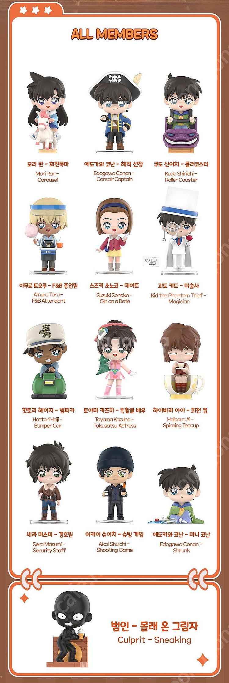 팝마트 명탐정 코난 놀이공원 시리즈--0