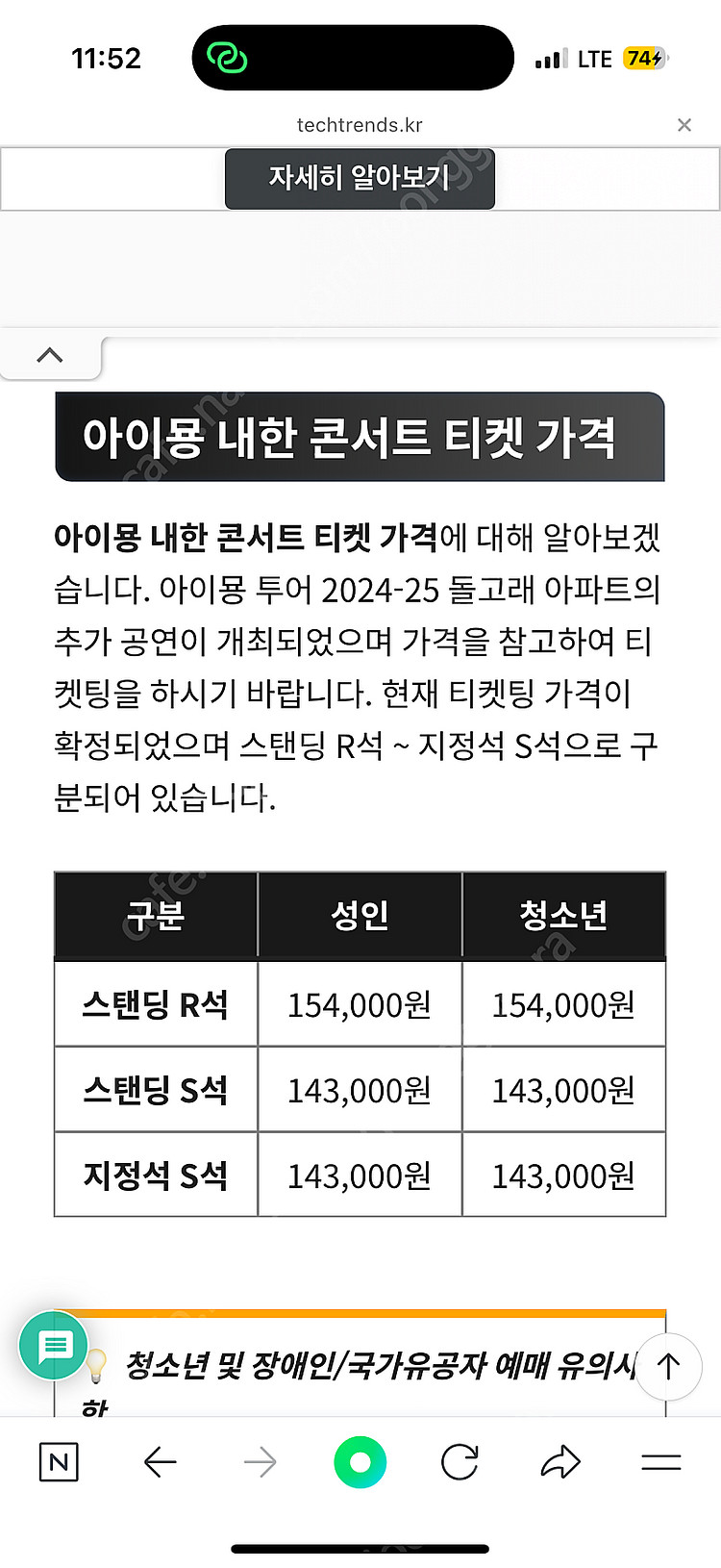 아이묭 콘서트 일요일 티켓 구매원합니다--0