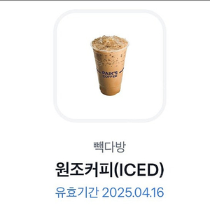 빽다방 원조커피 2100 팔아요
