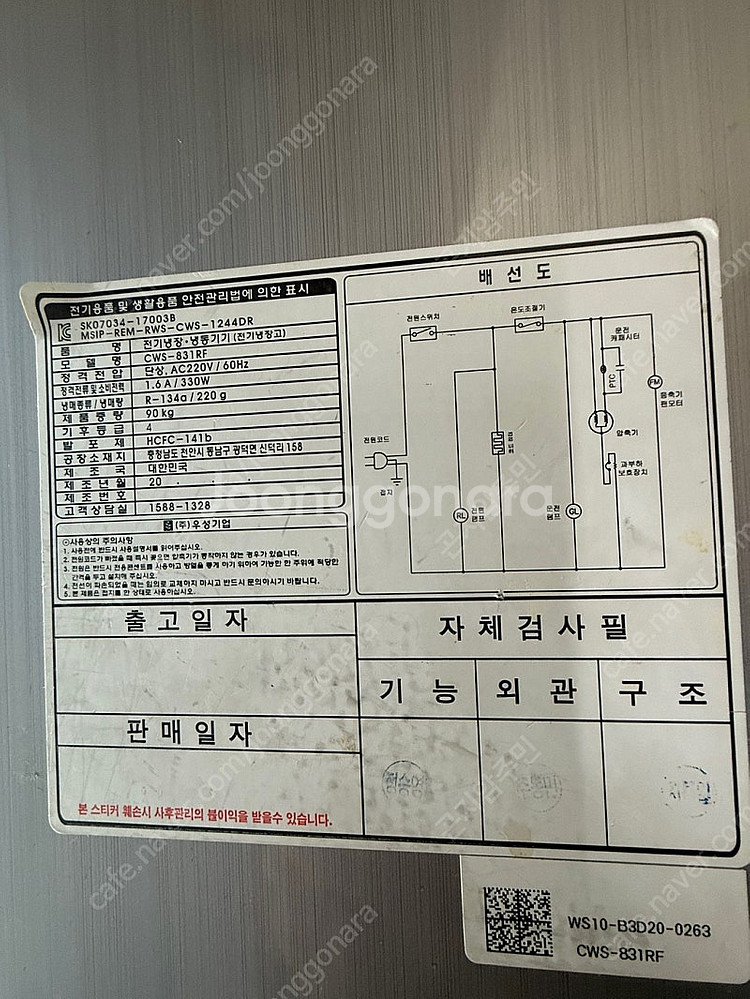 우성 CWS-831RF // 업소용 냉장고 중고판매 서...--1
