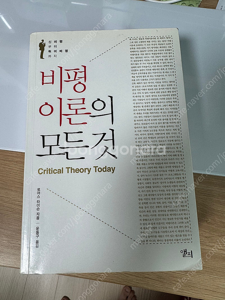 비평 이론의 모든 것--0