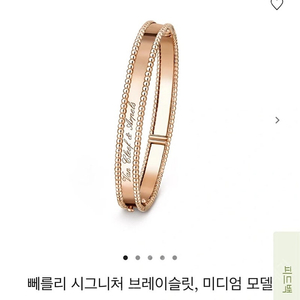 반클리프아펠 빼를리 팔찌 미듐, 로즈골드