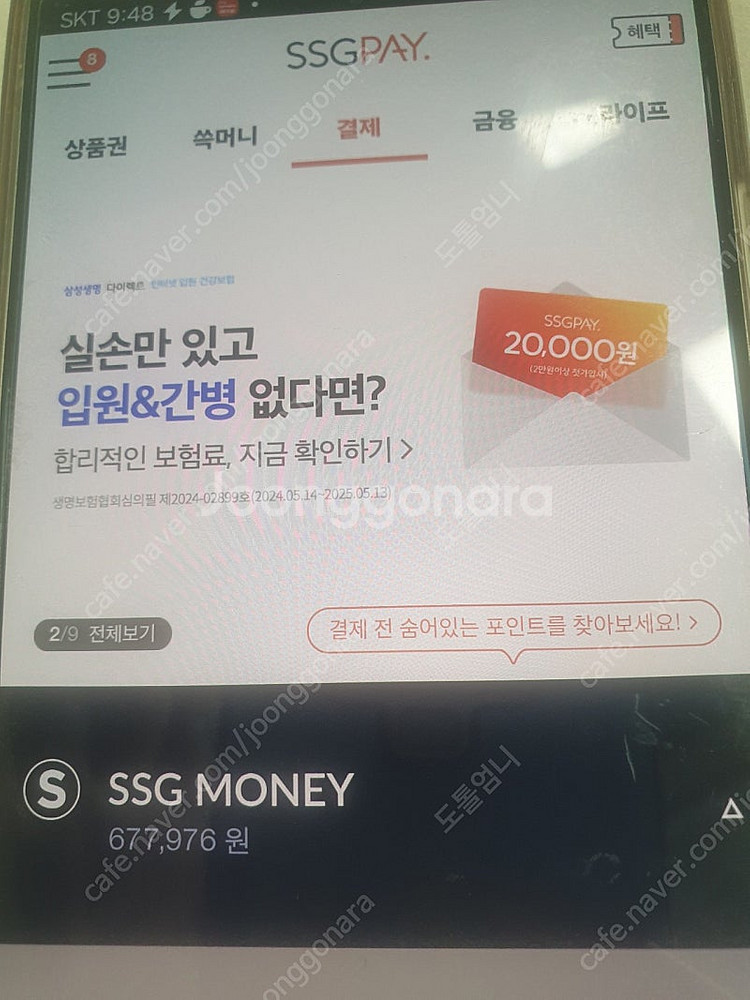 ssg충전머니로 모바일 상품권쿠폰 구해요--0