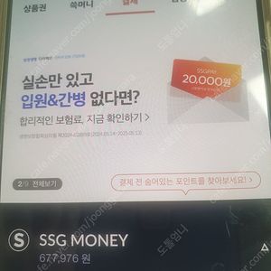 ssg충전머니로 모바일 상품권쿠폰 구해요