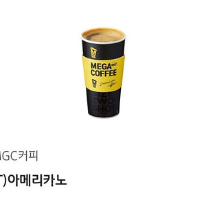메가커피 핫 아메리카노 2장