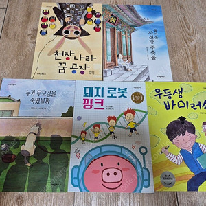 초등 필독서 새책수준 10권