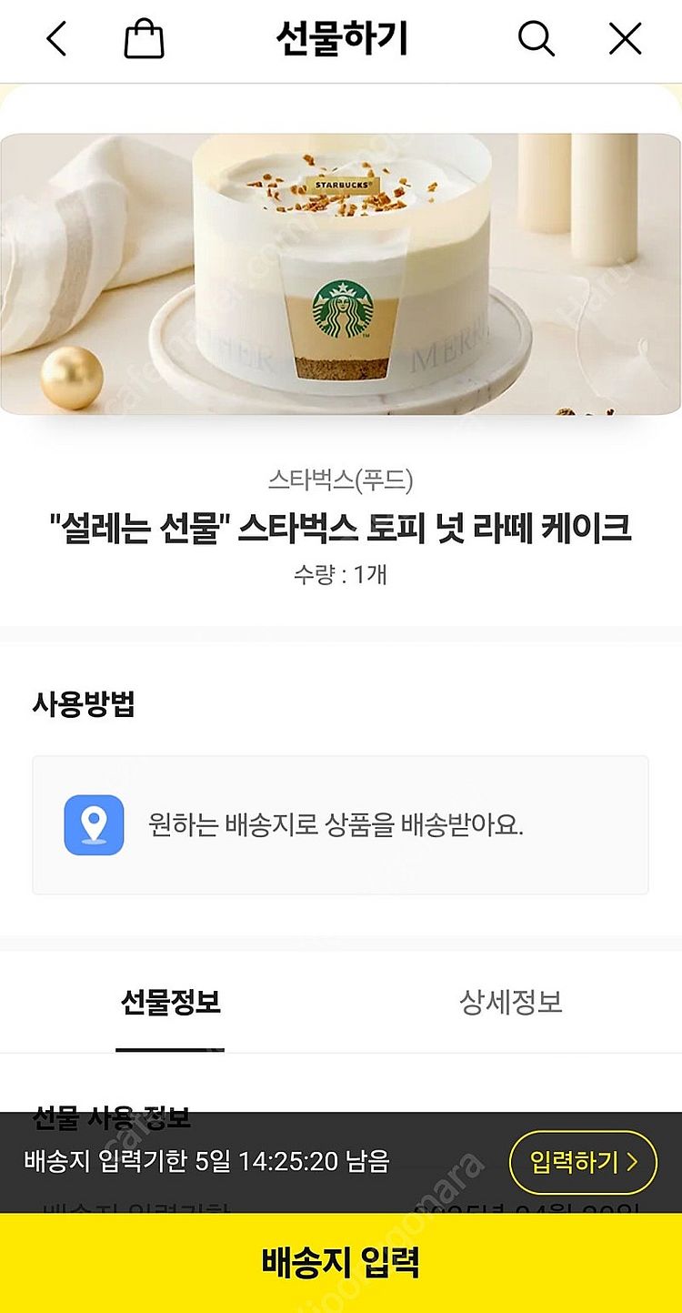 스벅 토피넛라떼 케이크 카카오톡 배송상품 팝니다.--1